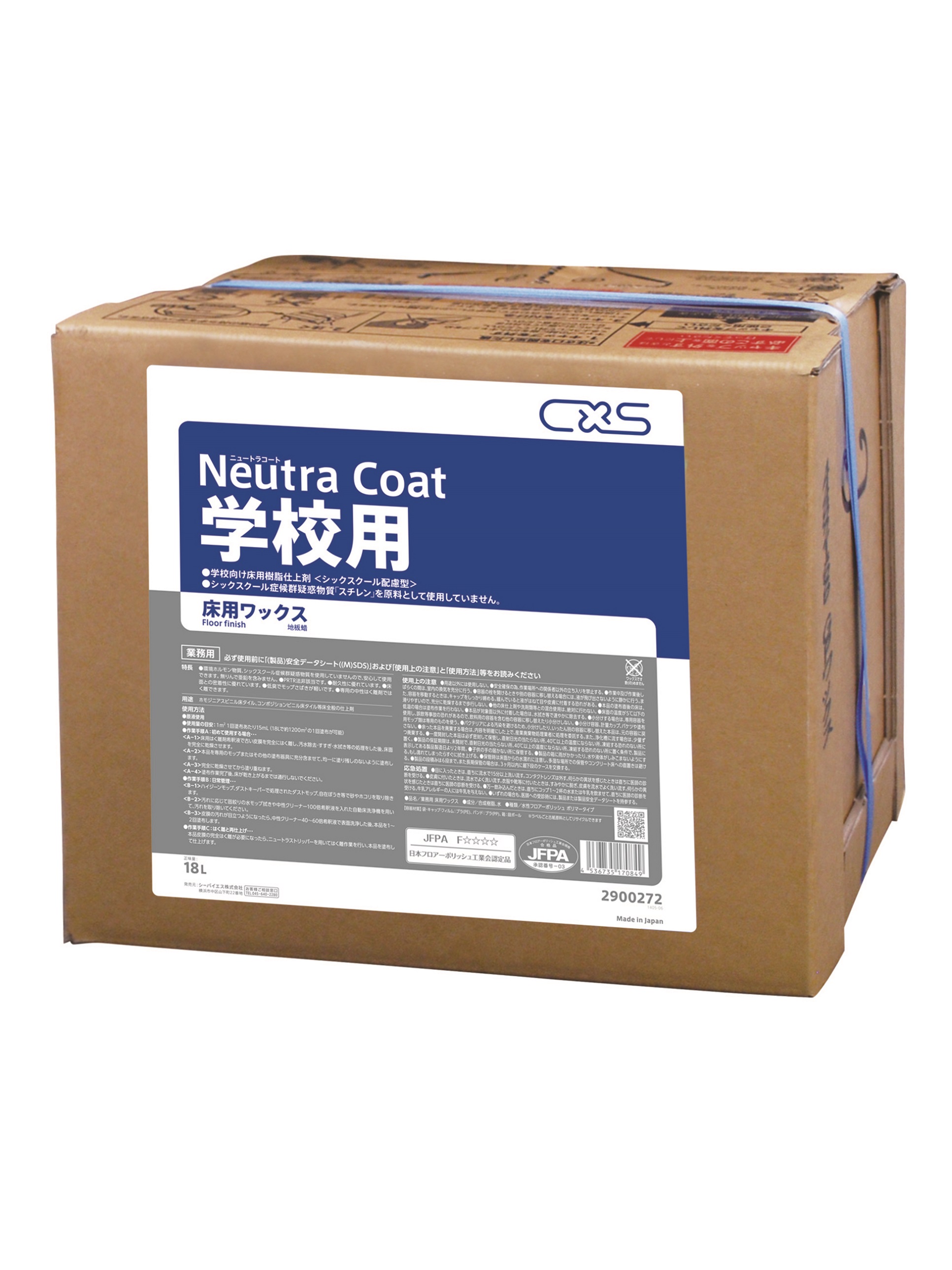 ニュートラコート学校用 18L