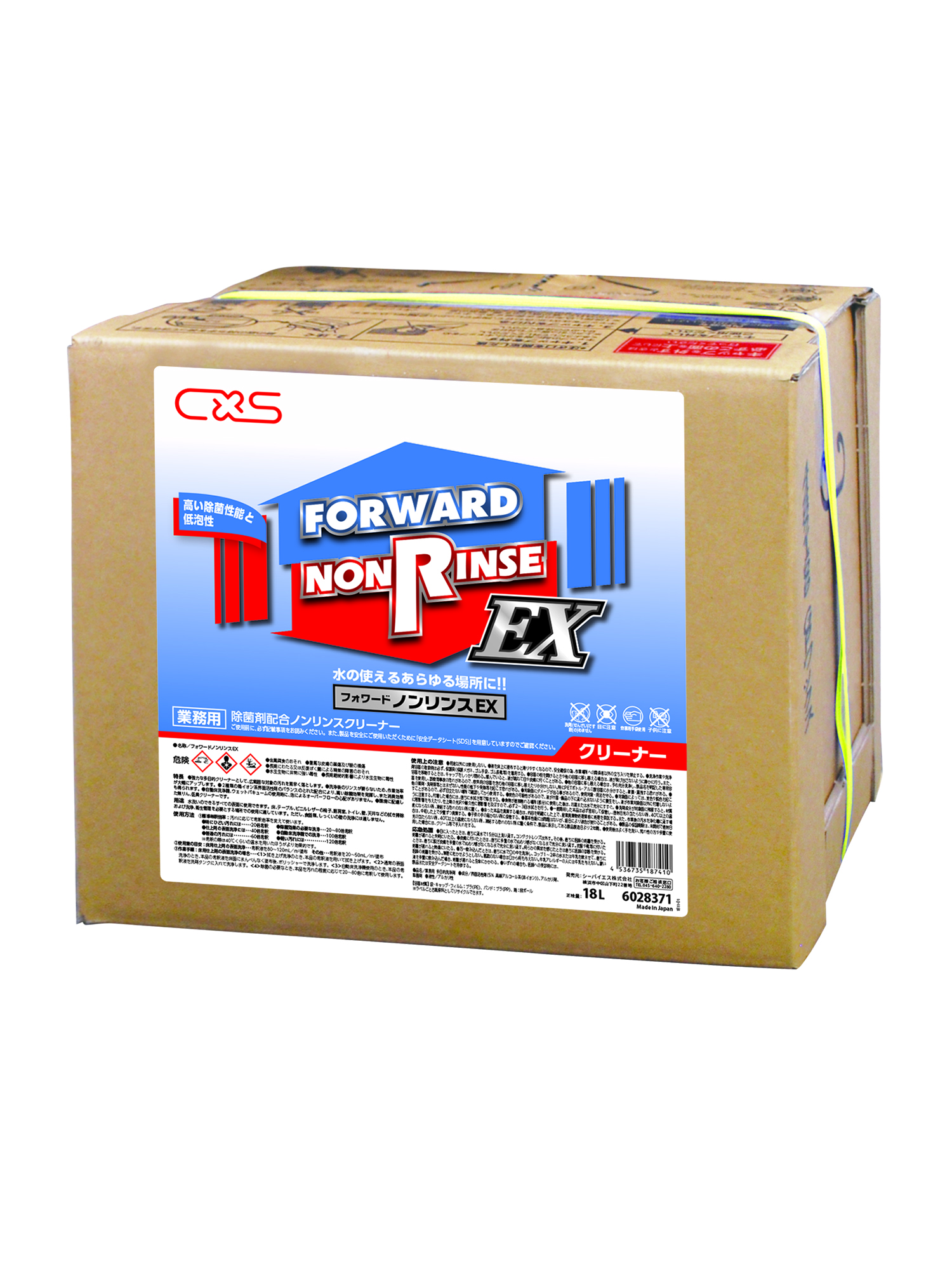 フォワードノンリンスEX 18L