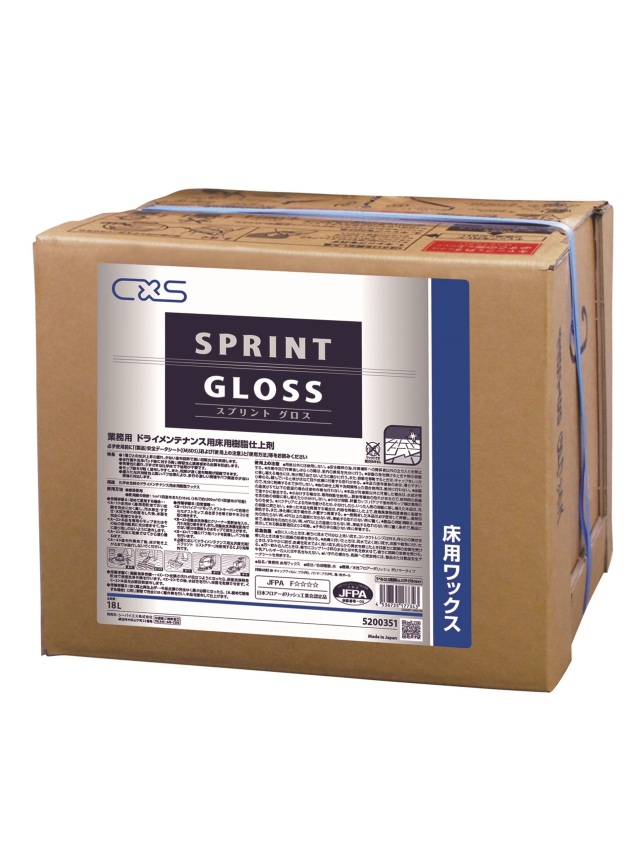スプリントグロス 18L