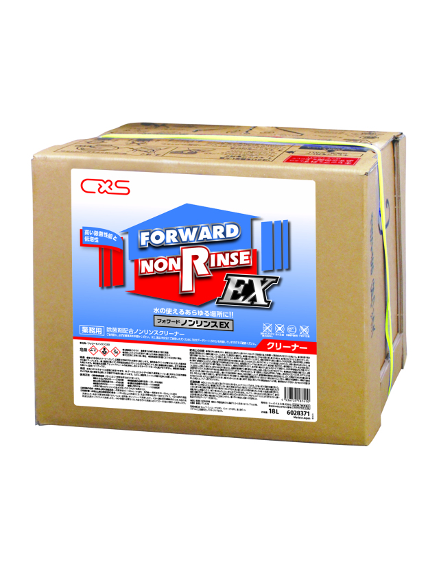 フォワードノンリンスEX 18L