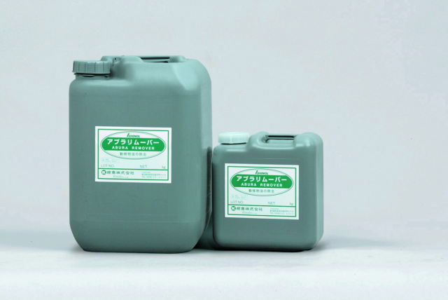 アブラリムーバー