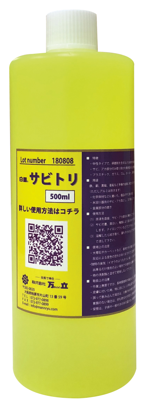 サビトリ　500ml