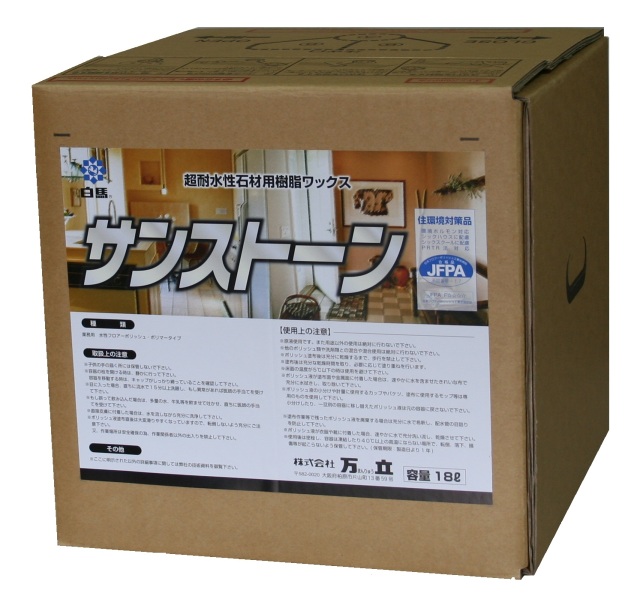 サンストーン　18L