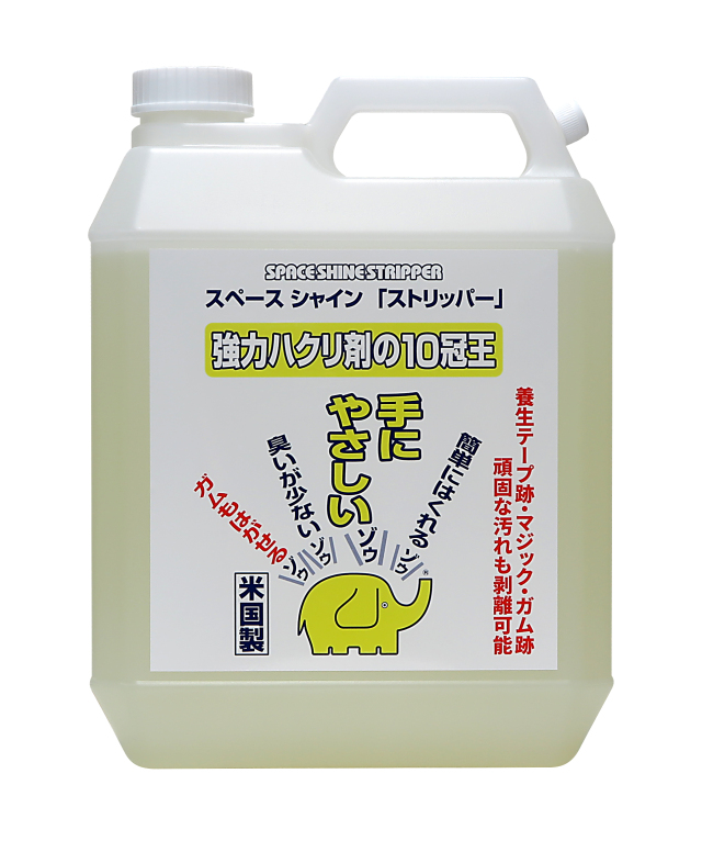 スペースシャインストリッパー 強力ハクリ剤の10冠王 3.8L