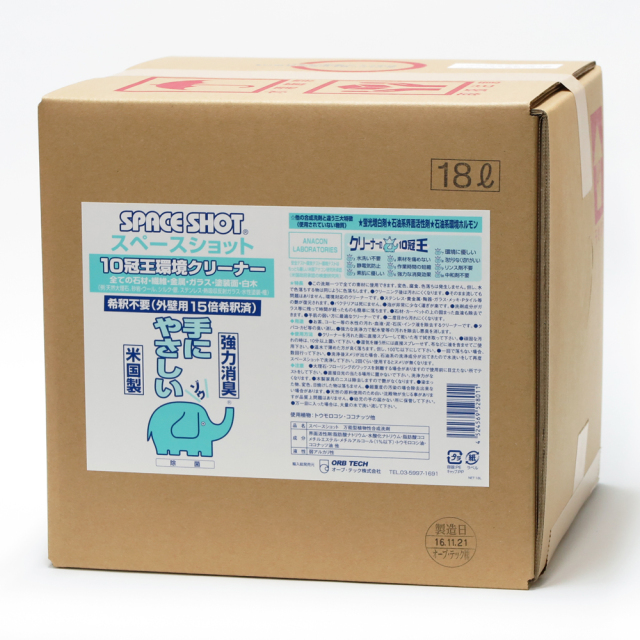 スペースショット 10冠王環境クリーナー 18L