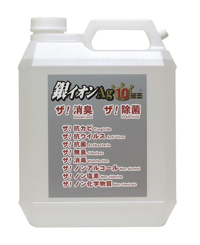 銀イオンAg 10冠王　4L