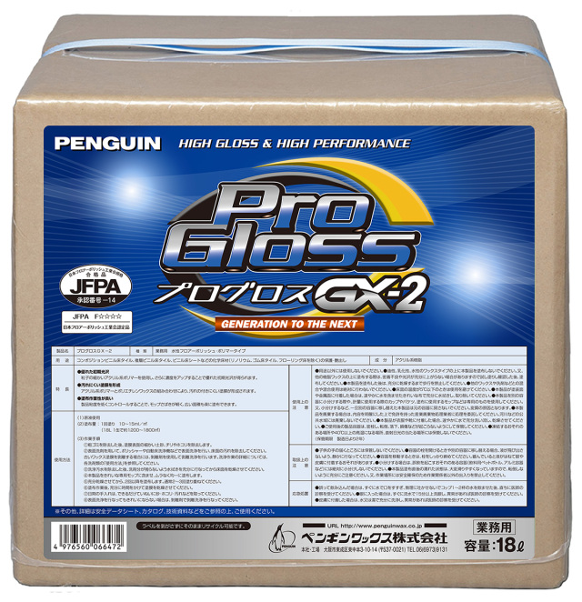 プログロス GX-2 18L