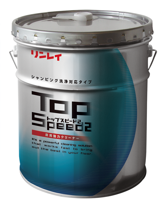 トップスピード2 18L