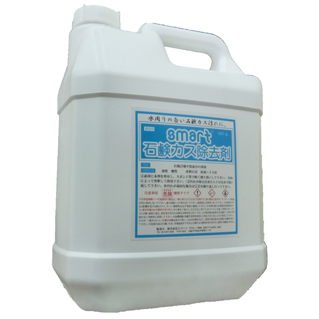 スマート石鹸カス除去剤4L