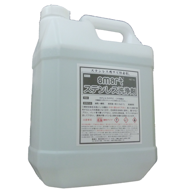 スマートステンレスクリーナー4L