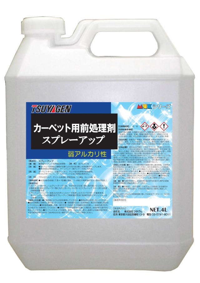 スプレーアップ4L