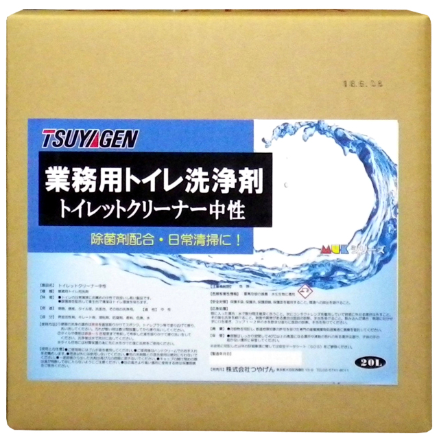 トイレットクリーナー中性20L