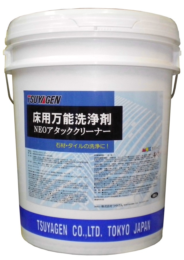 ネオアタッククリーナー18L