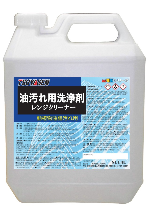 レンジクリーナー4L