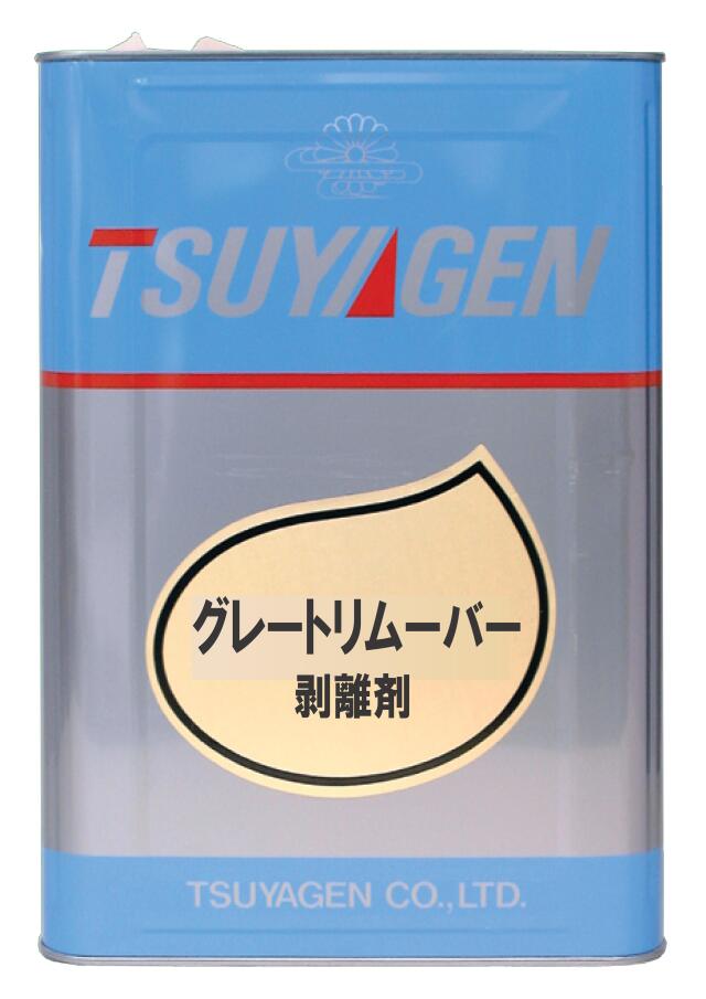 グレートリムーバー 18L