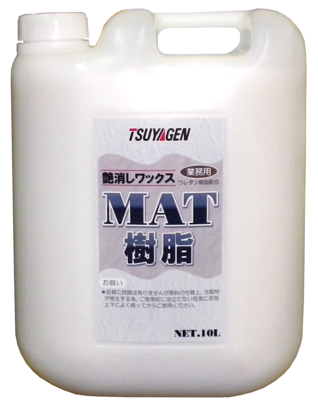 艶消しMAT 10L