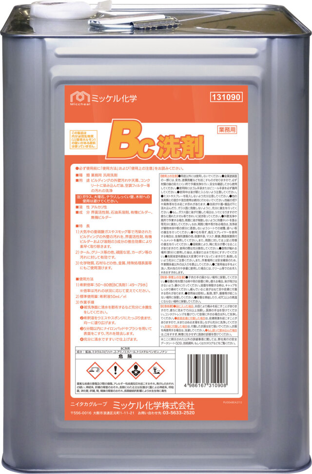 BC洗剤 18L