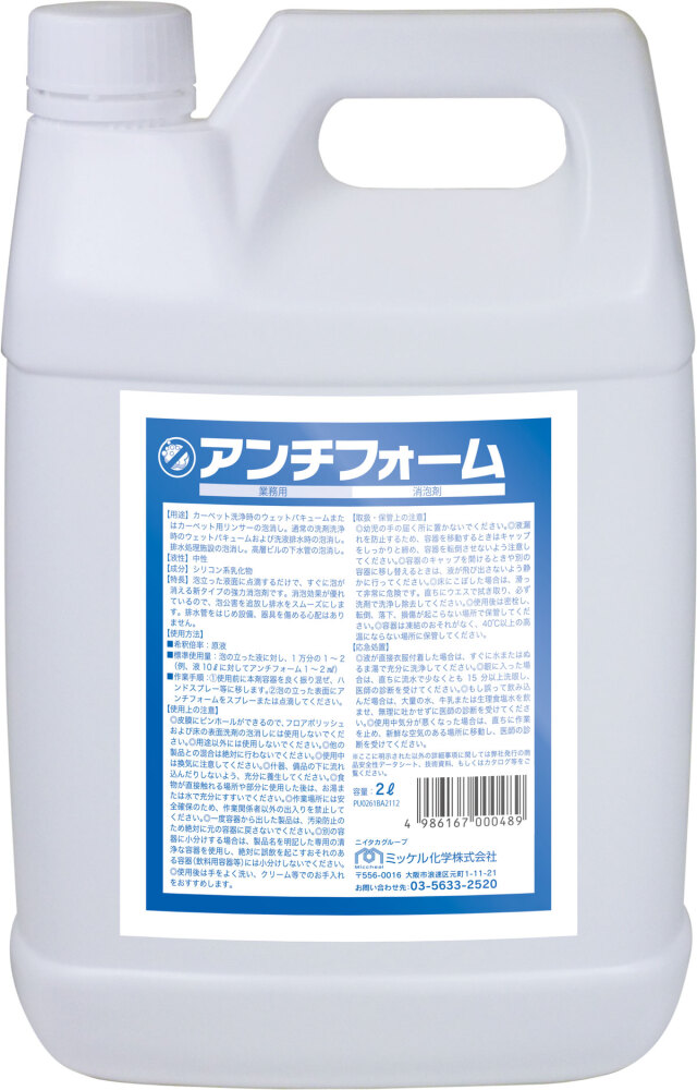 アンチフォーム 2L