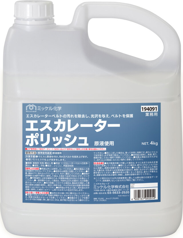 エスカレーターポリッシュ 4L