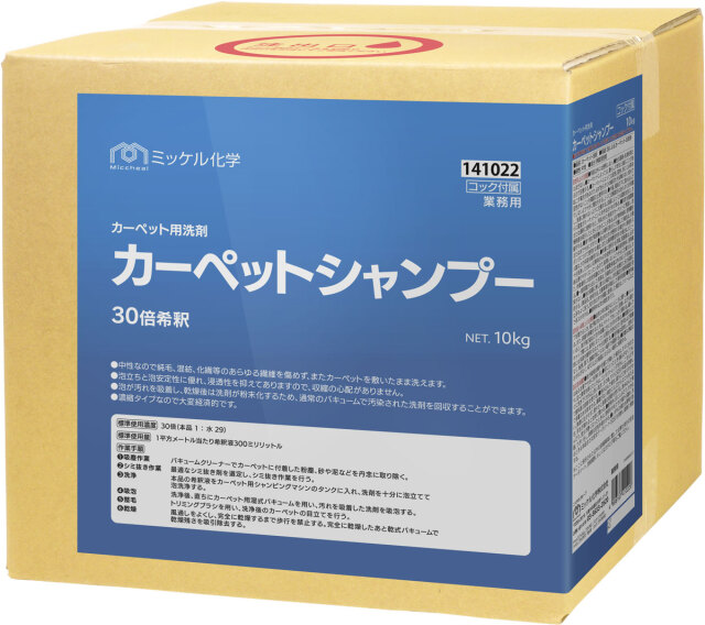 カーペットシャンプー 10㎏