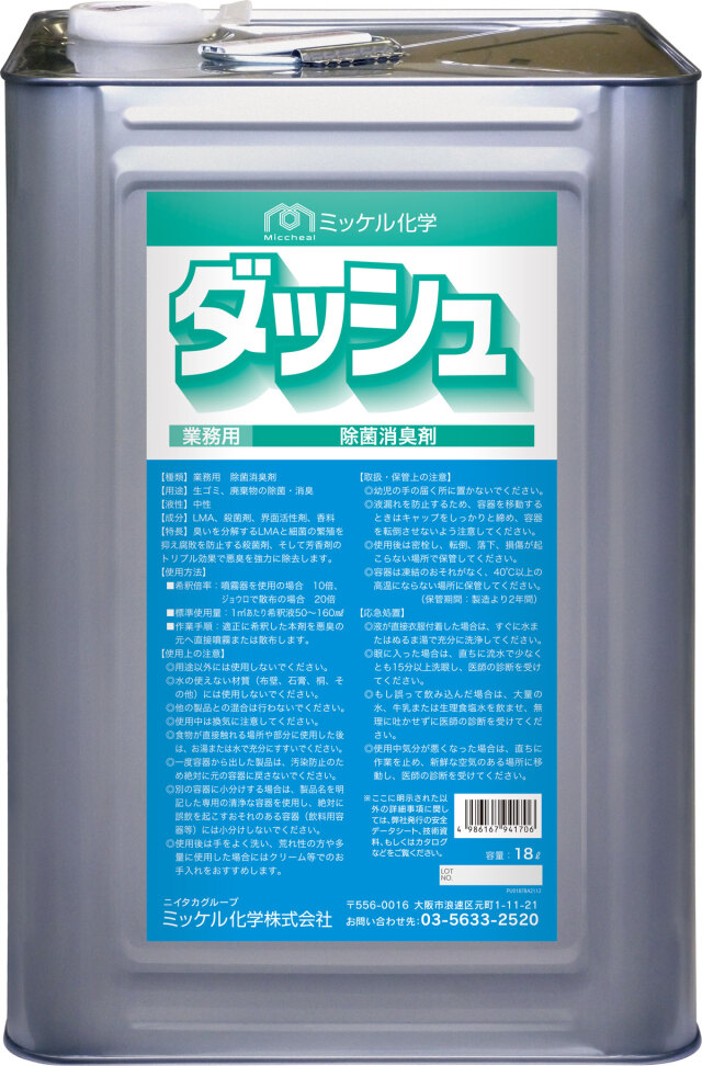 ダッシュ 18L