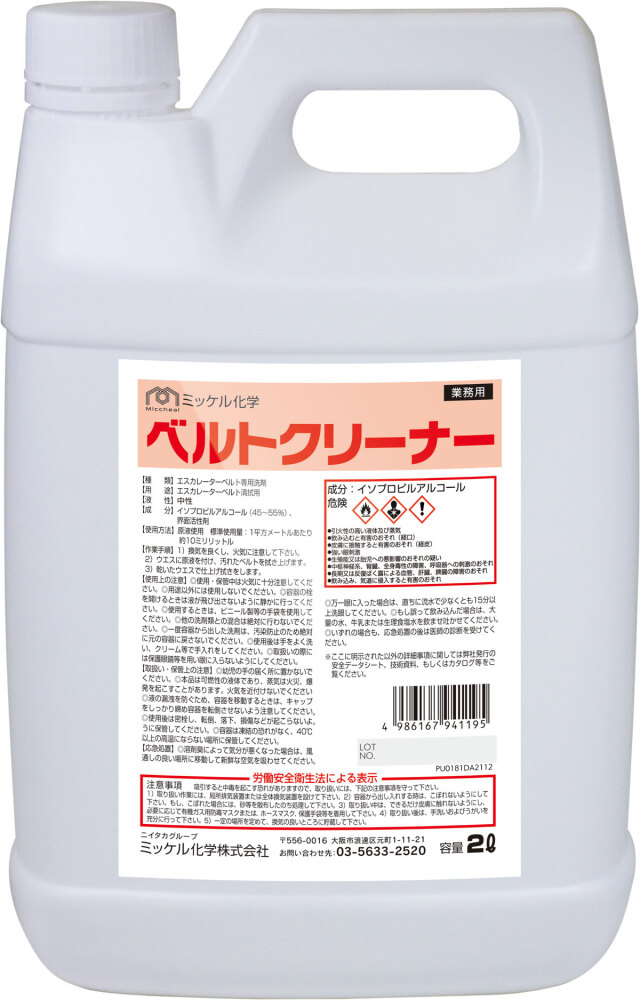 ベルトクリーナー 2L