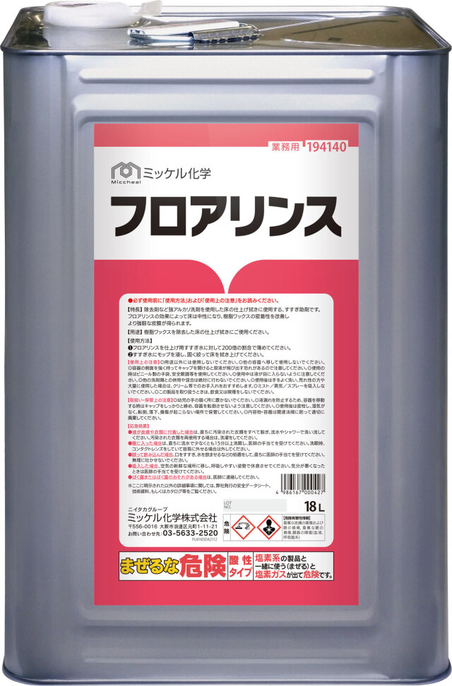 フロアリンス 18L
