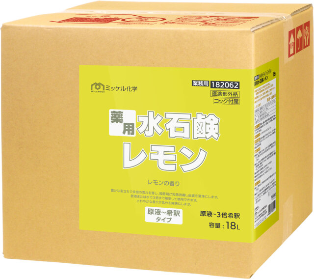 薬用水石鹸レモン 18L