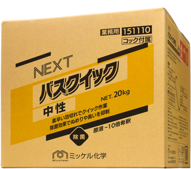 NEXTバスクイック 18㎏