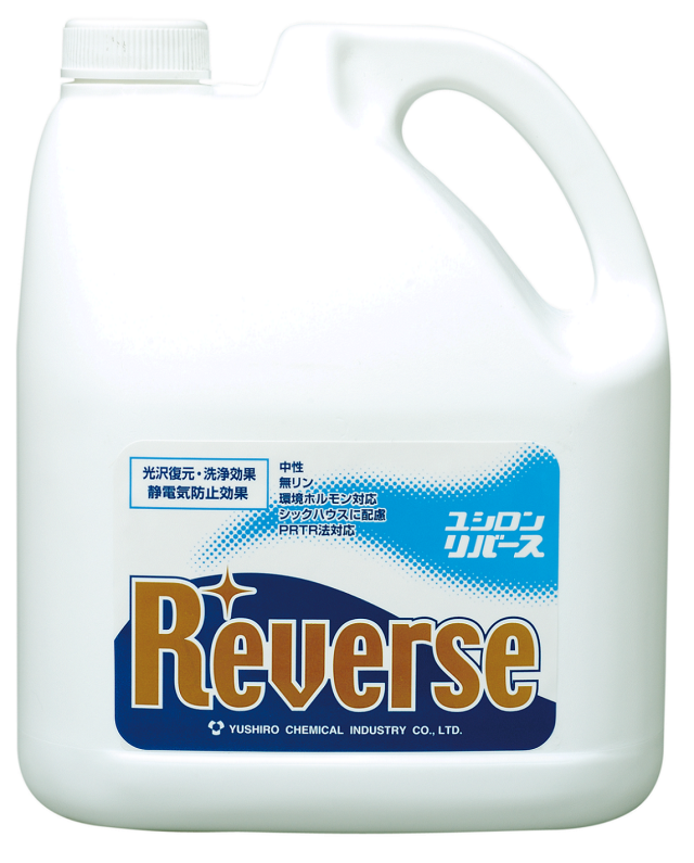 ユシロン リバース 4L