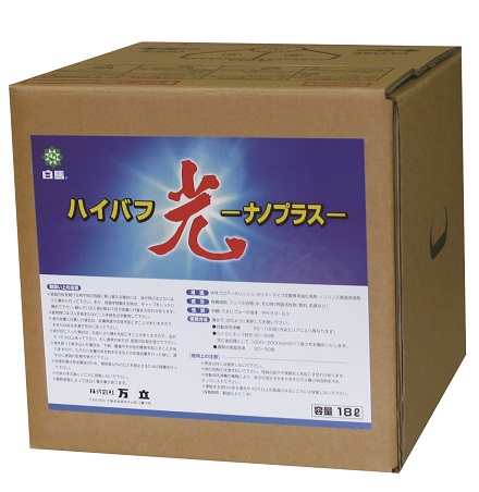 ハイバフ光　ナノプラス　18L