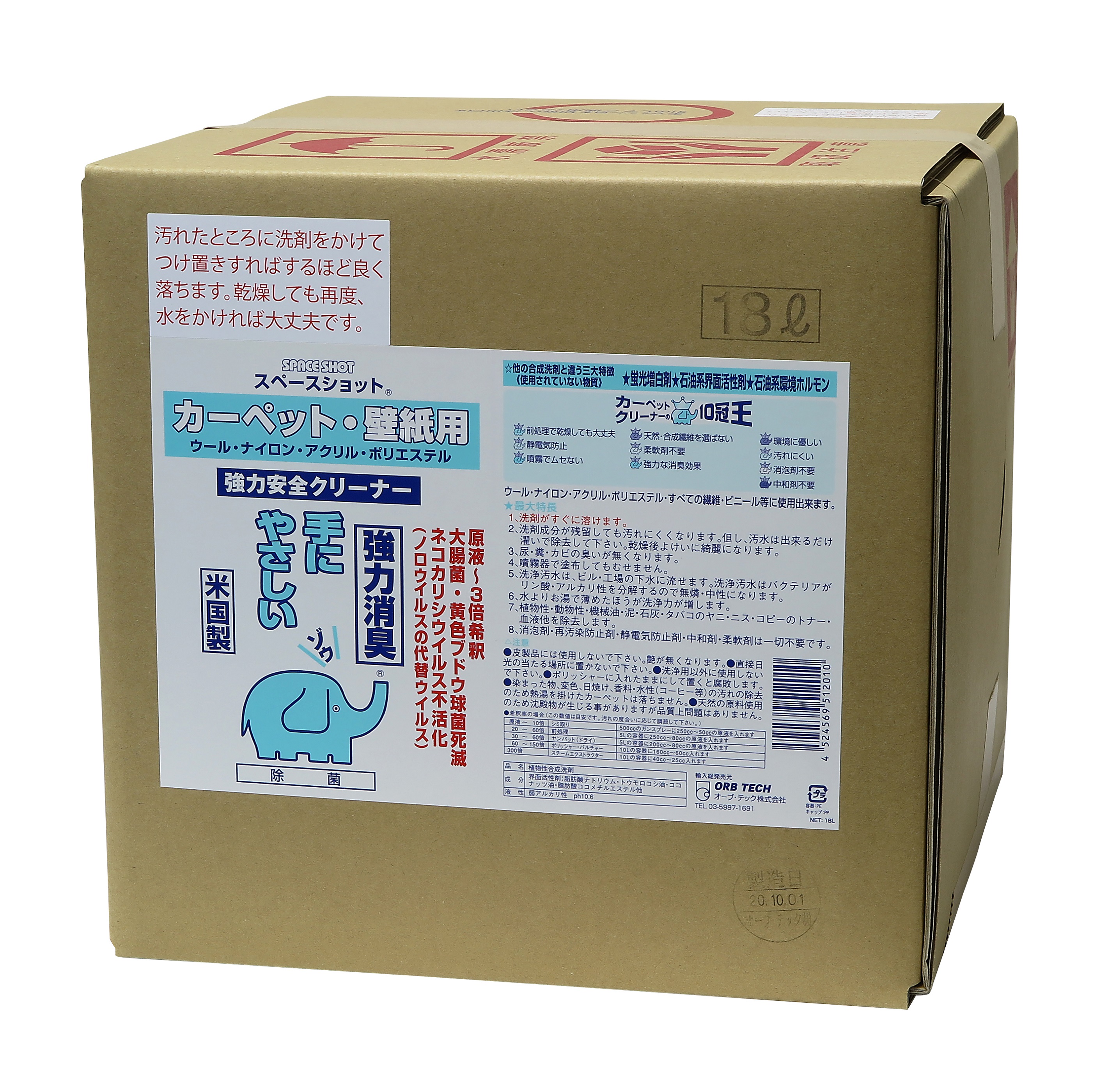 スペースショット カーペット・壁紙用 18L