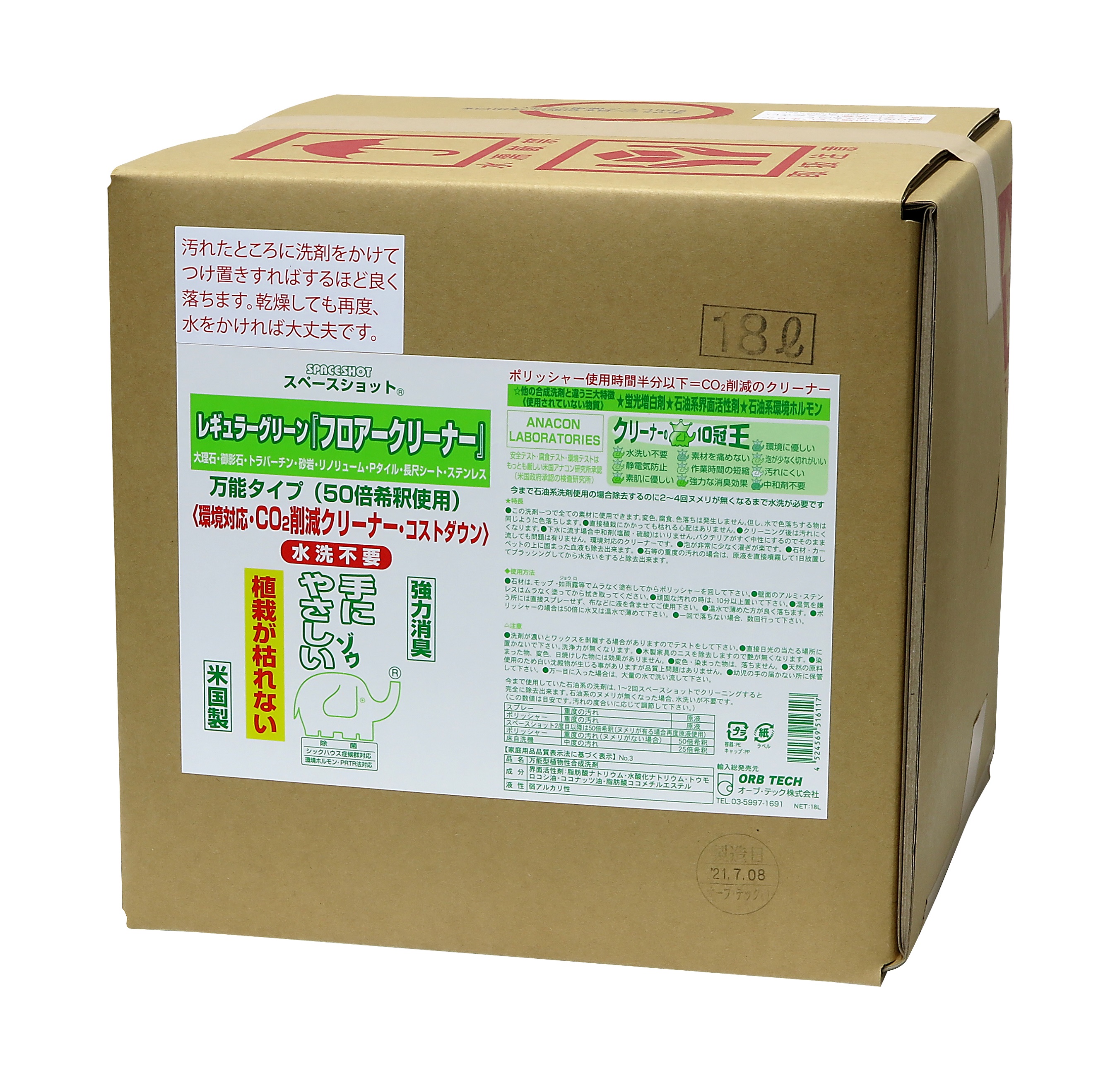 スペースショット レギュラーグリーン フロアークリーナー 18L