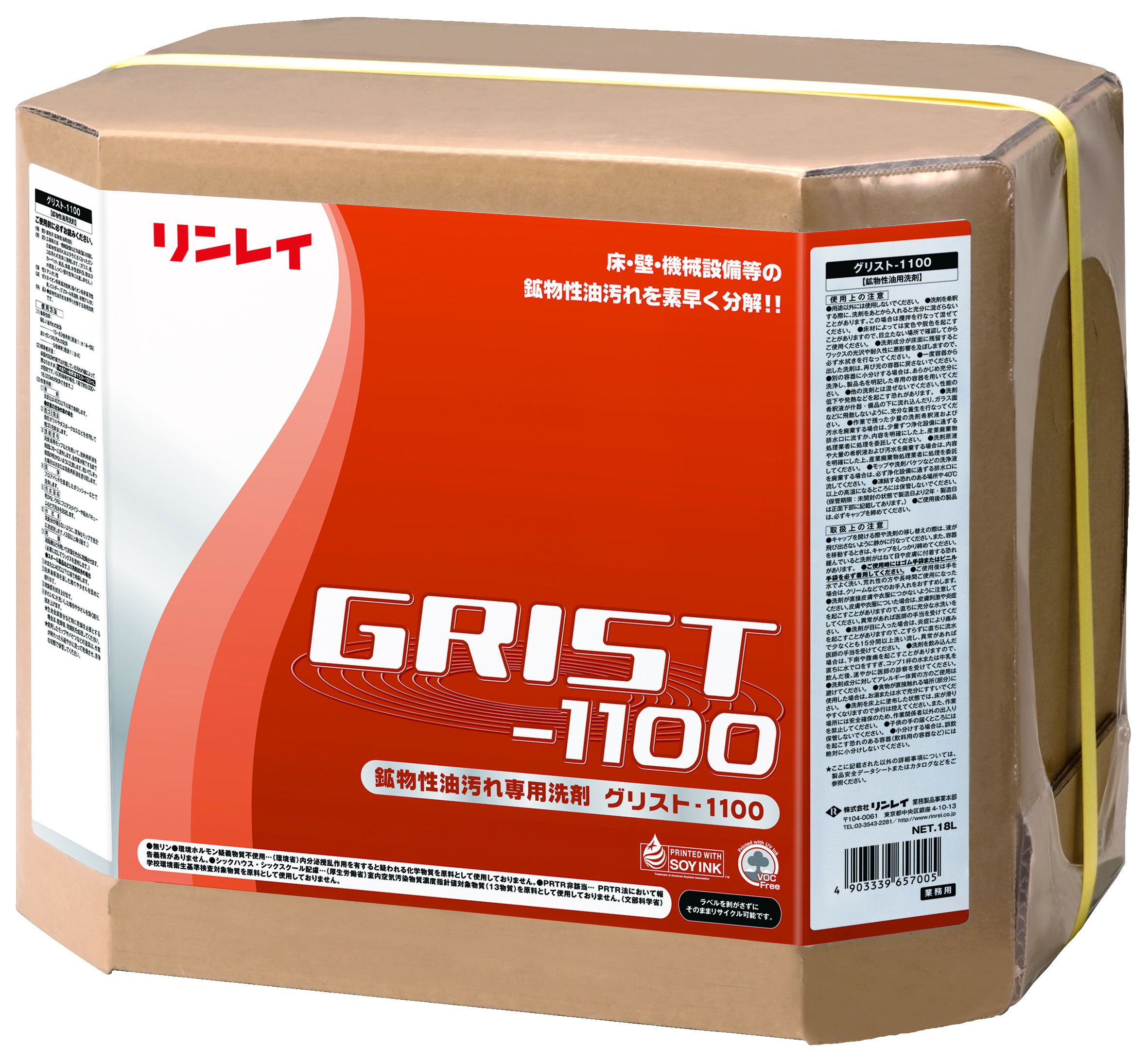 グリスト-1100 RECOBO 18L