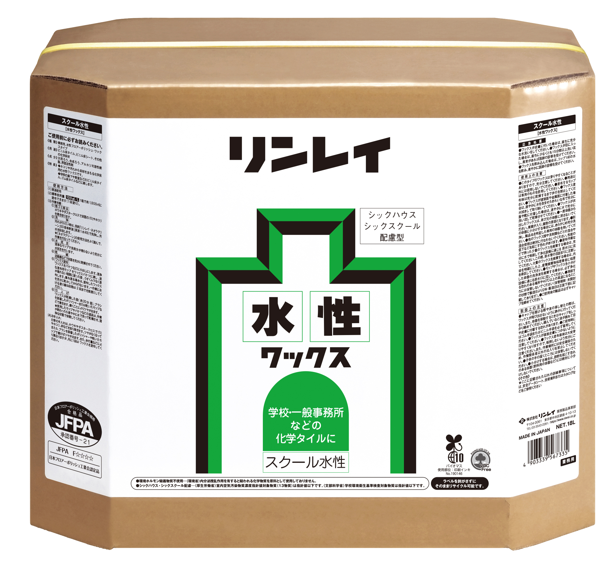 スクール水性 RECOBO 18L