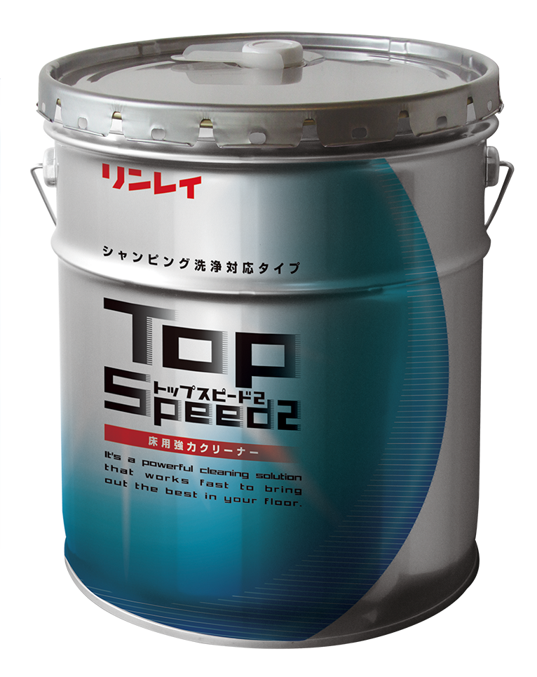 トップスピード2 18L