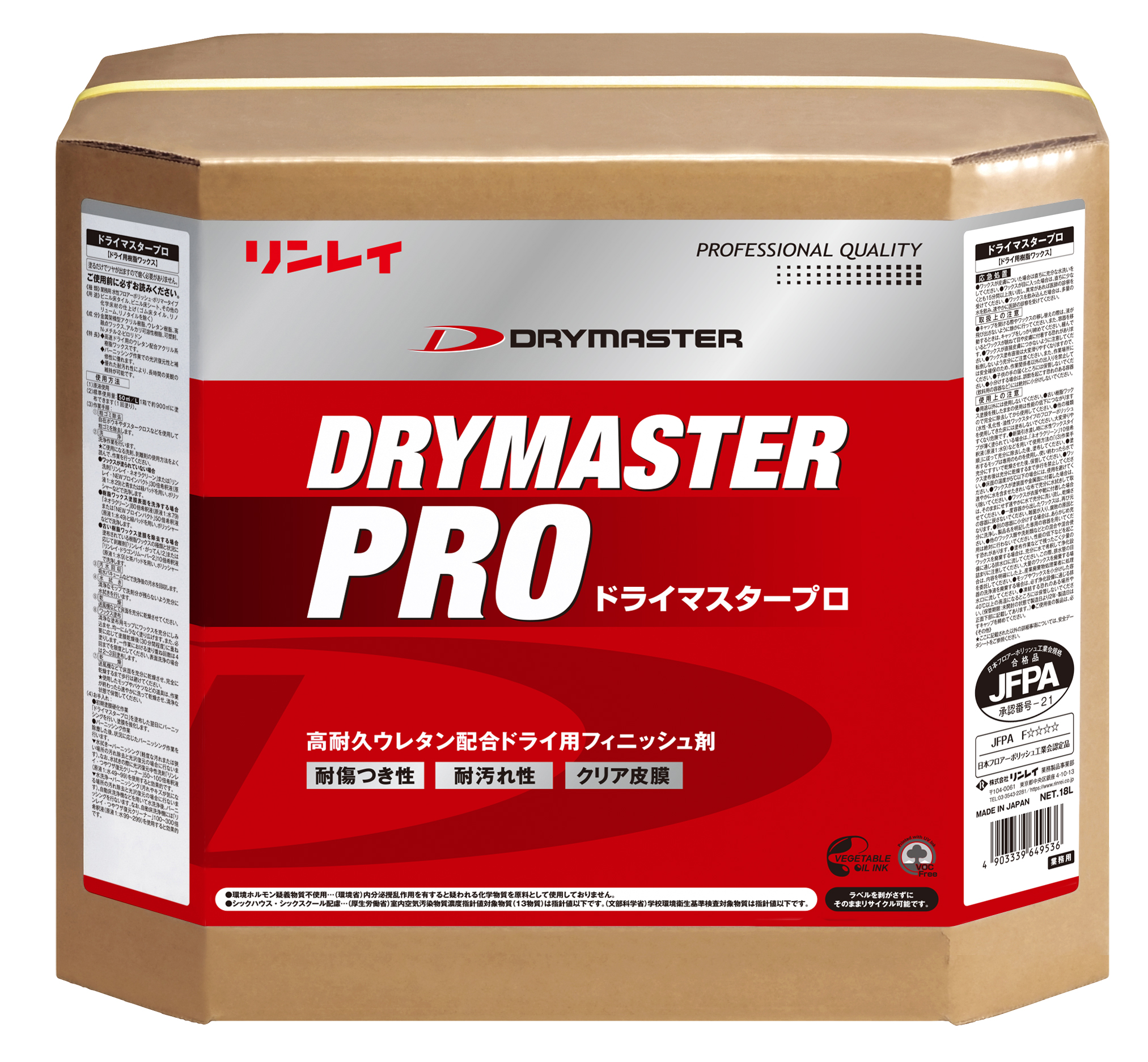 ドライマスタープロ RECOBO 18L