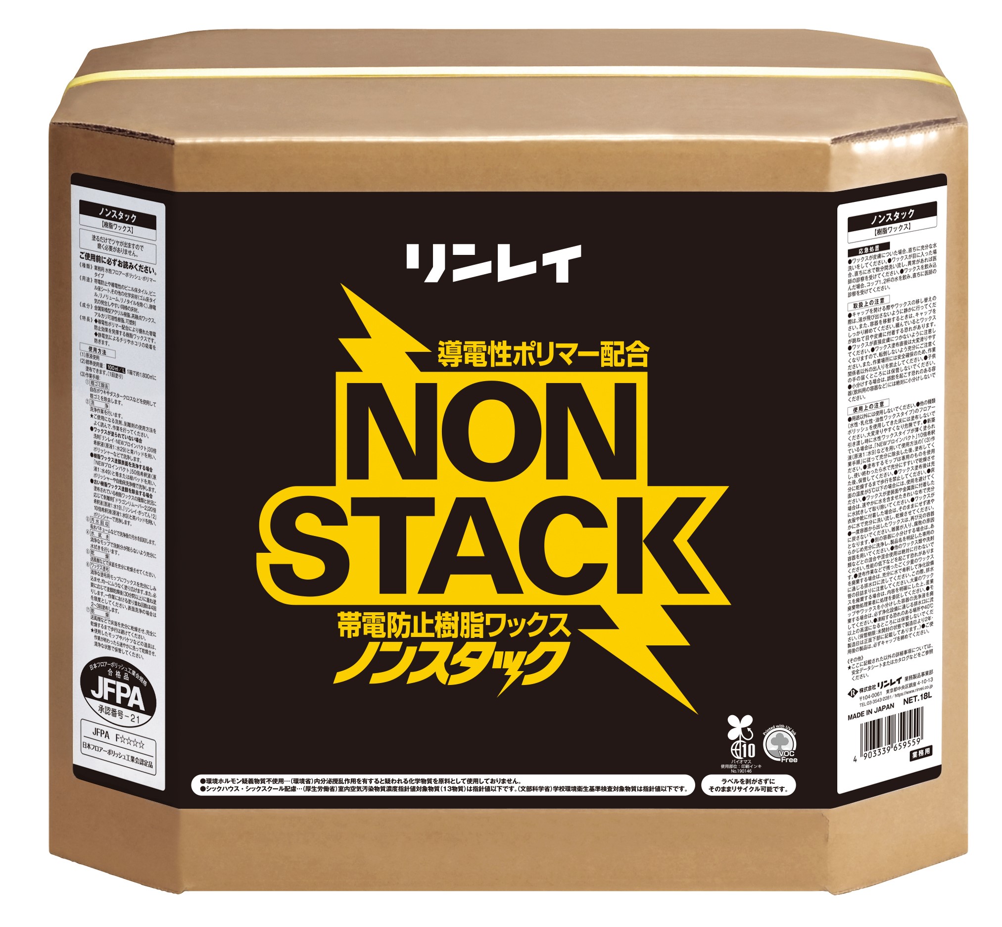 ノンスタック RECOBO 18L