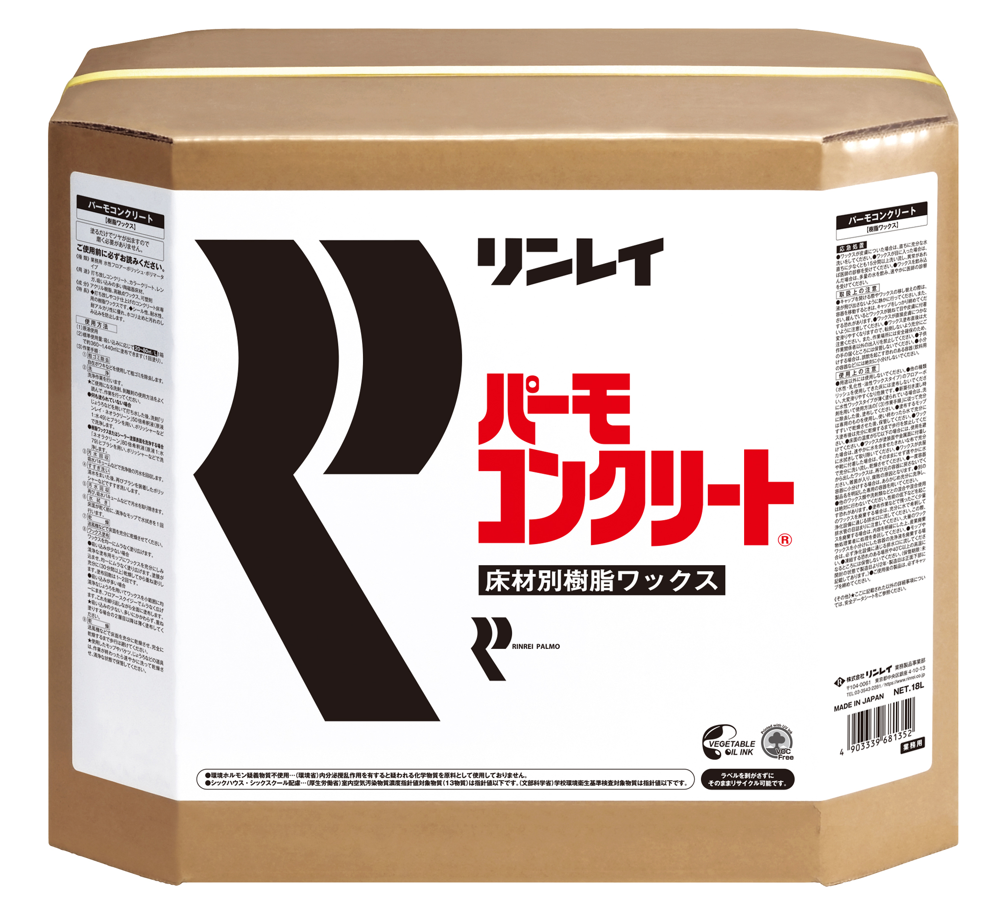 パーモコンクリート RECOBO 18L