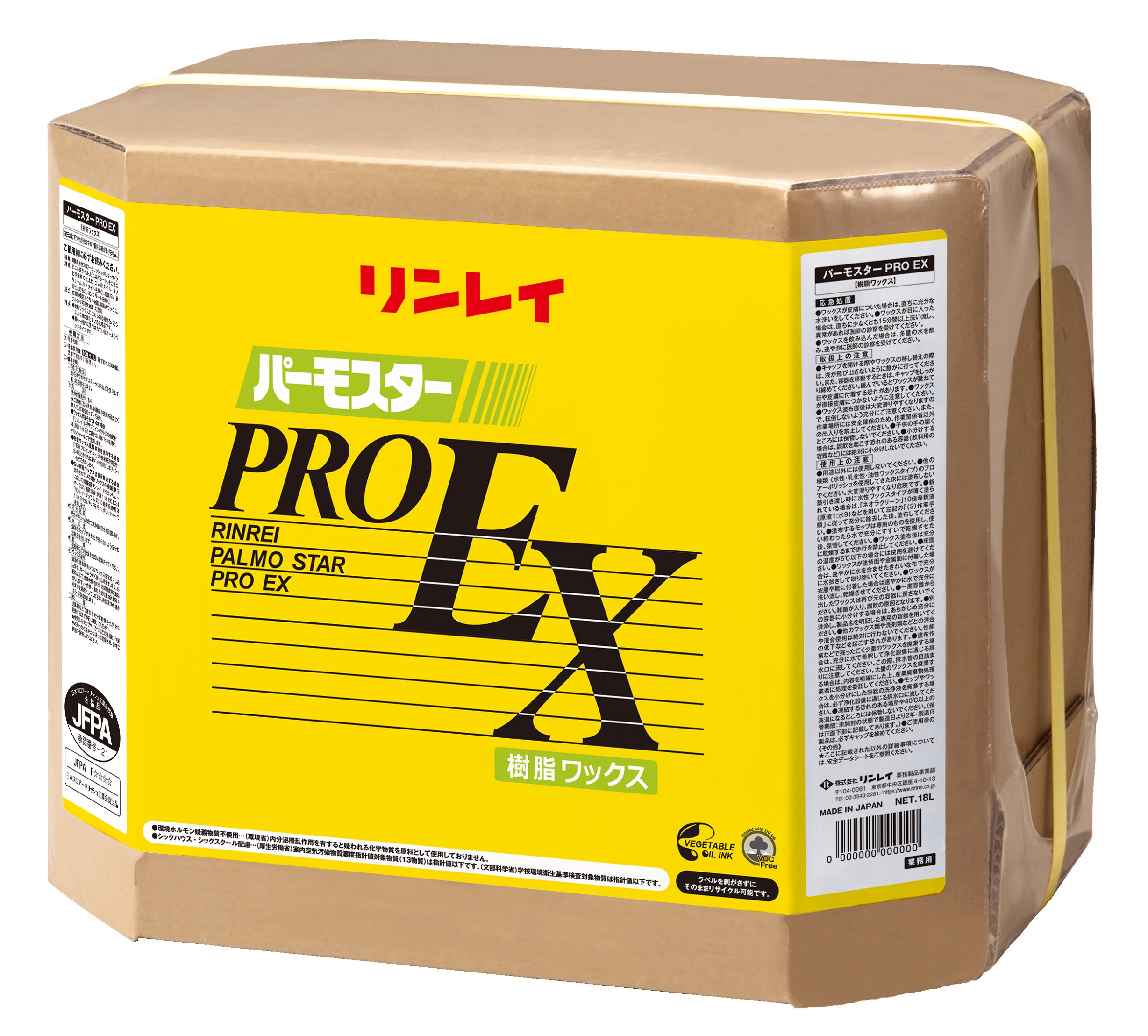 パーモスタープロEX RECOBO 18L
