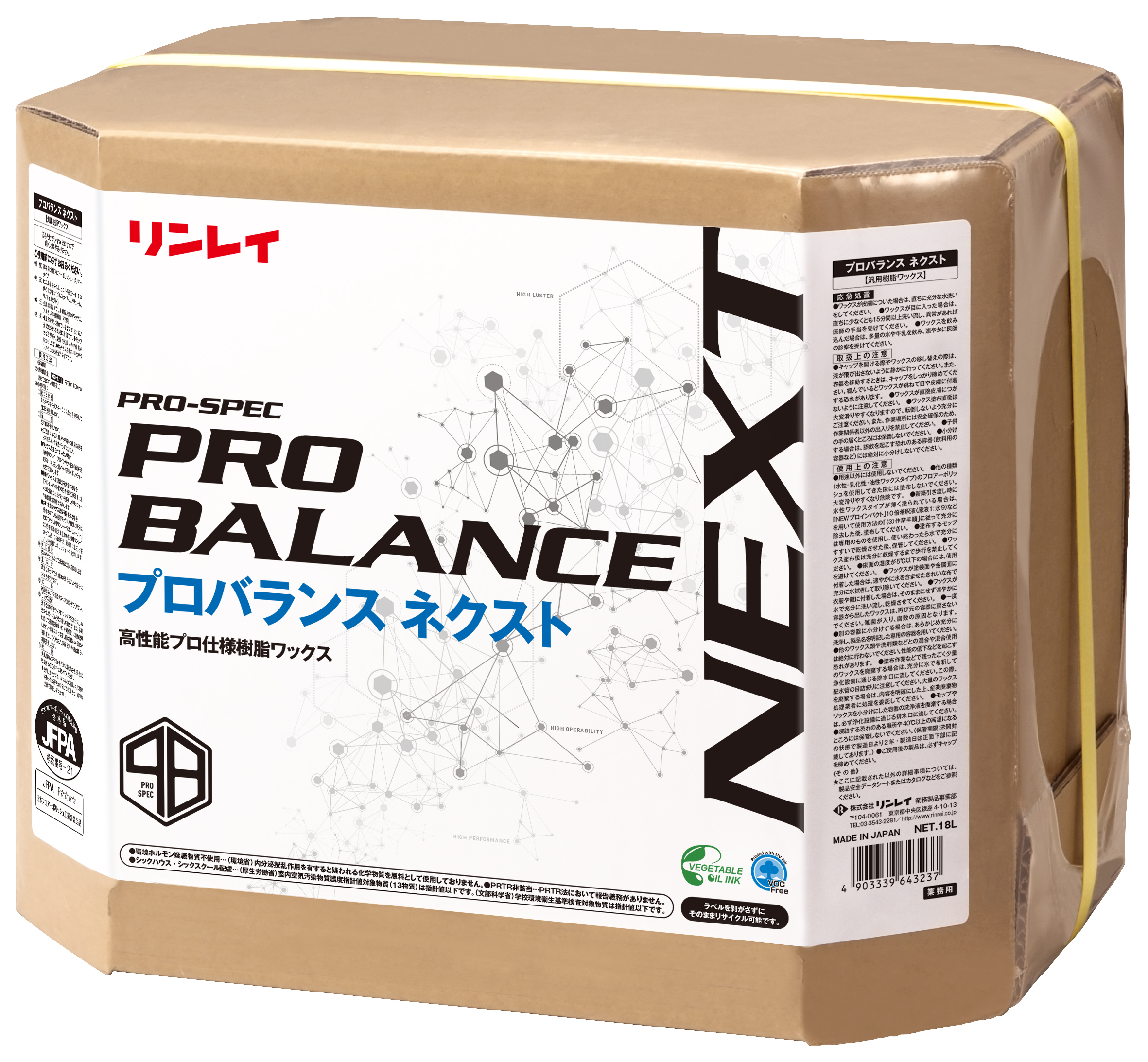 プロバランス ネクスト RECOBO 18L