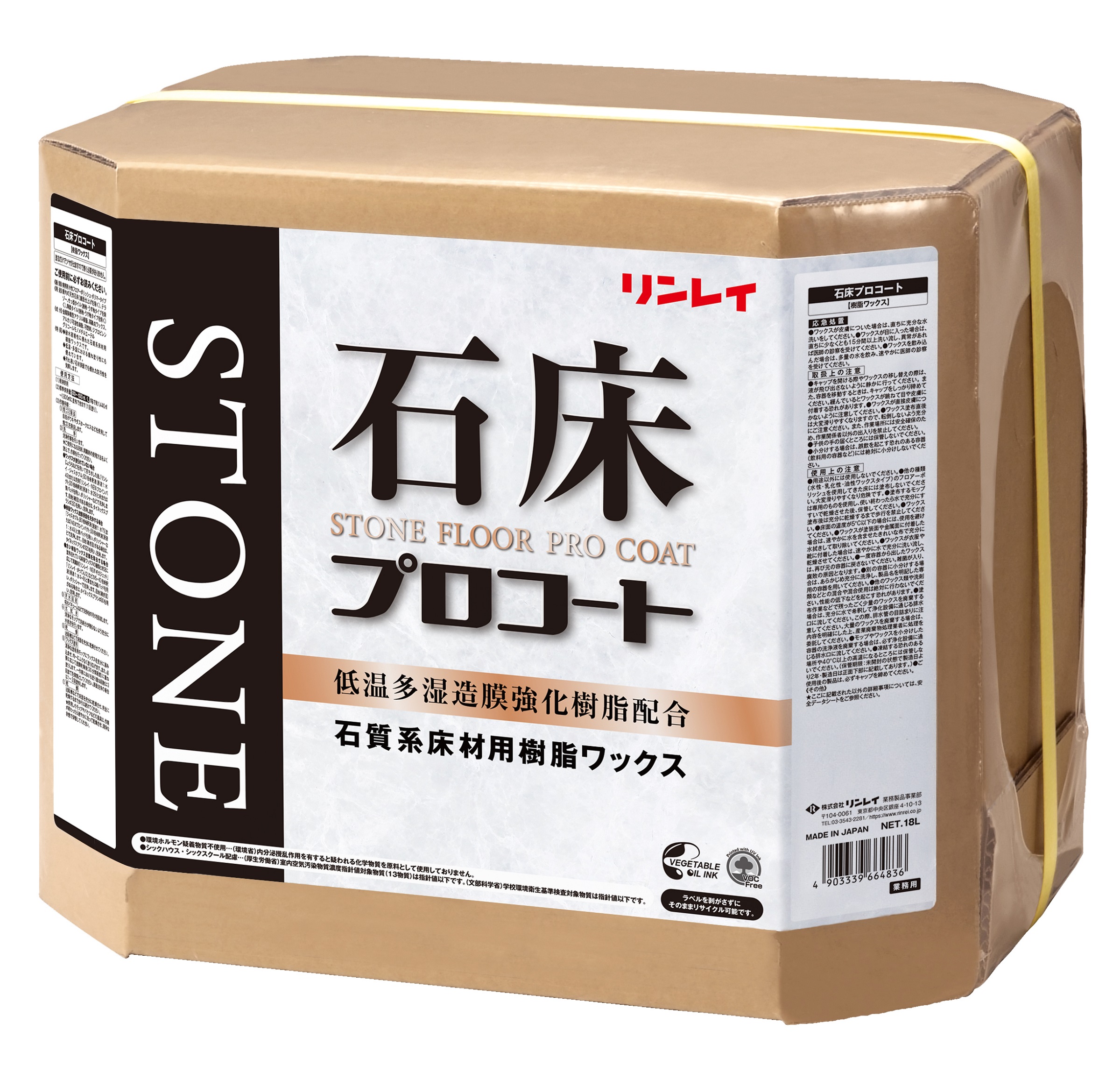 石床プロコート RECOBO 18L