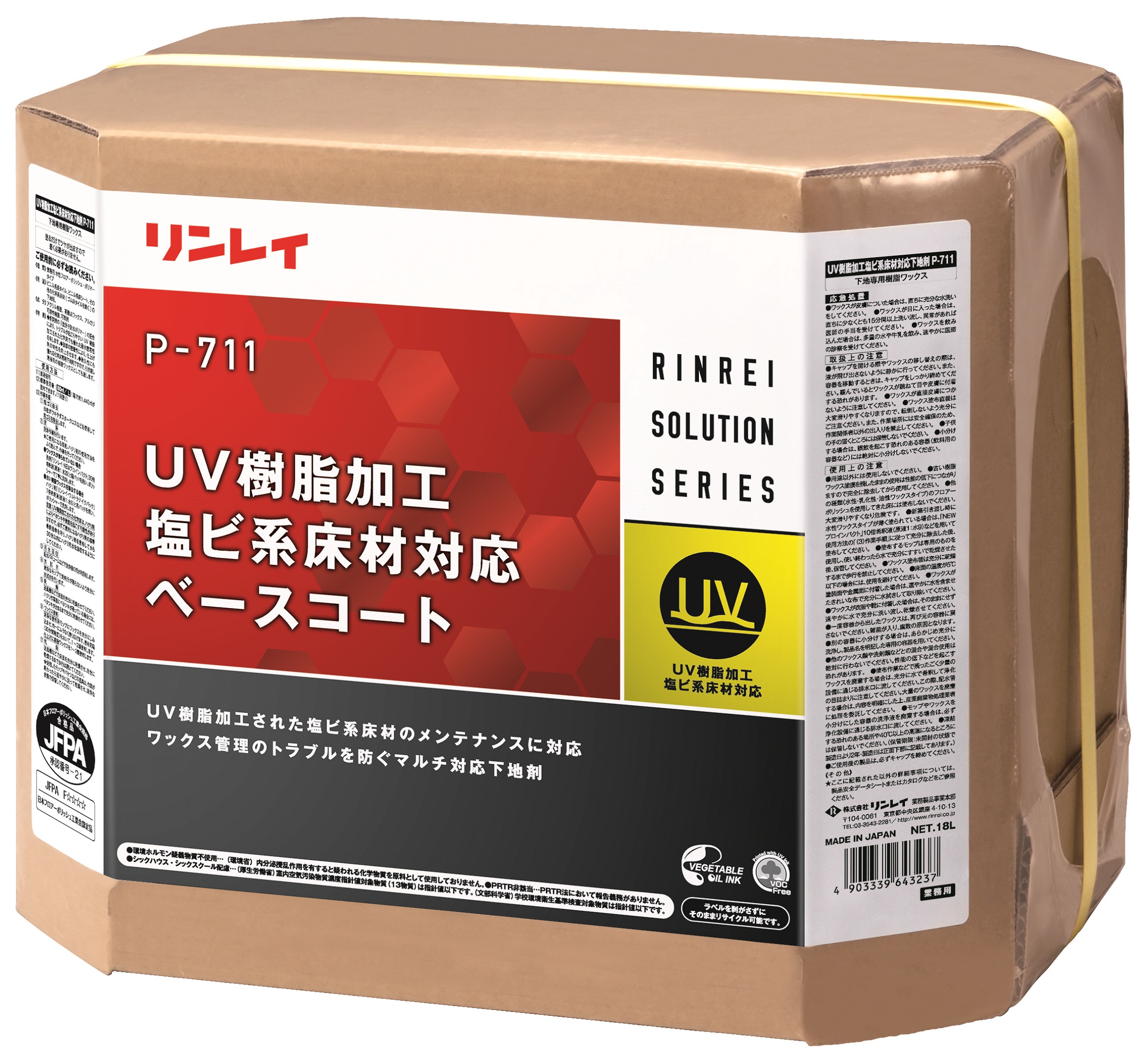P-711 UV樹脂加工塩ビ系床材対応ベースコート 18L