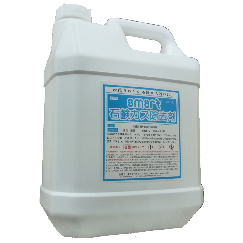 スマート石鹸カス除去剤4L