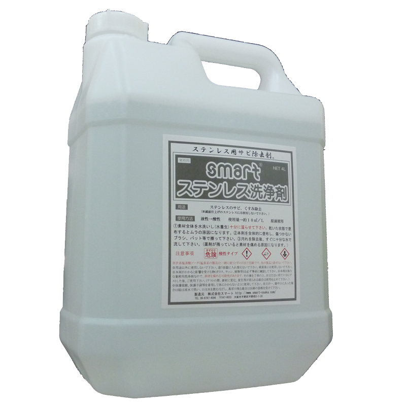 スマートステンレスクリーナー4L