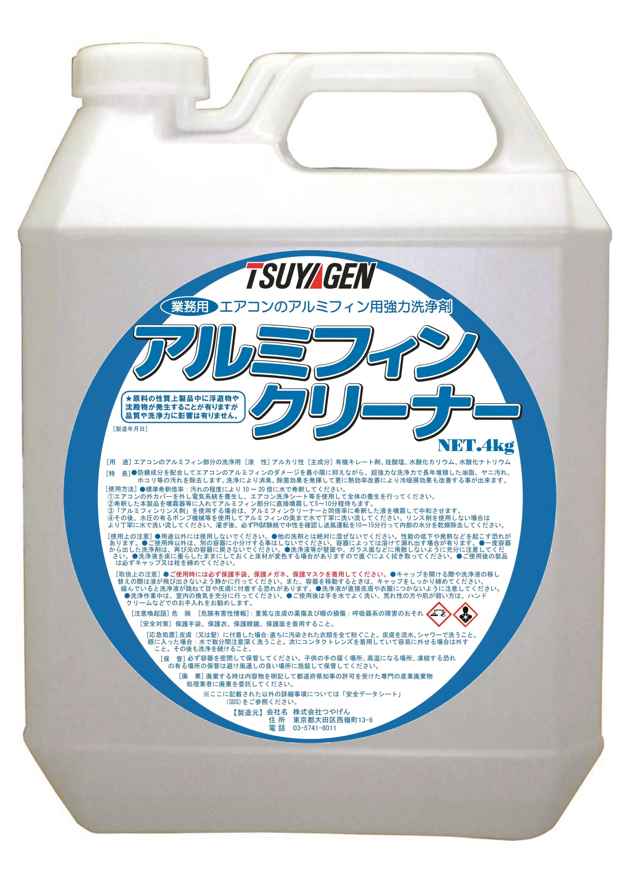 アルミフィンクリーナー 4㎏