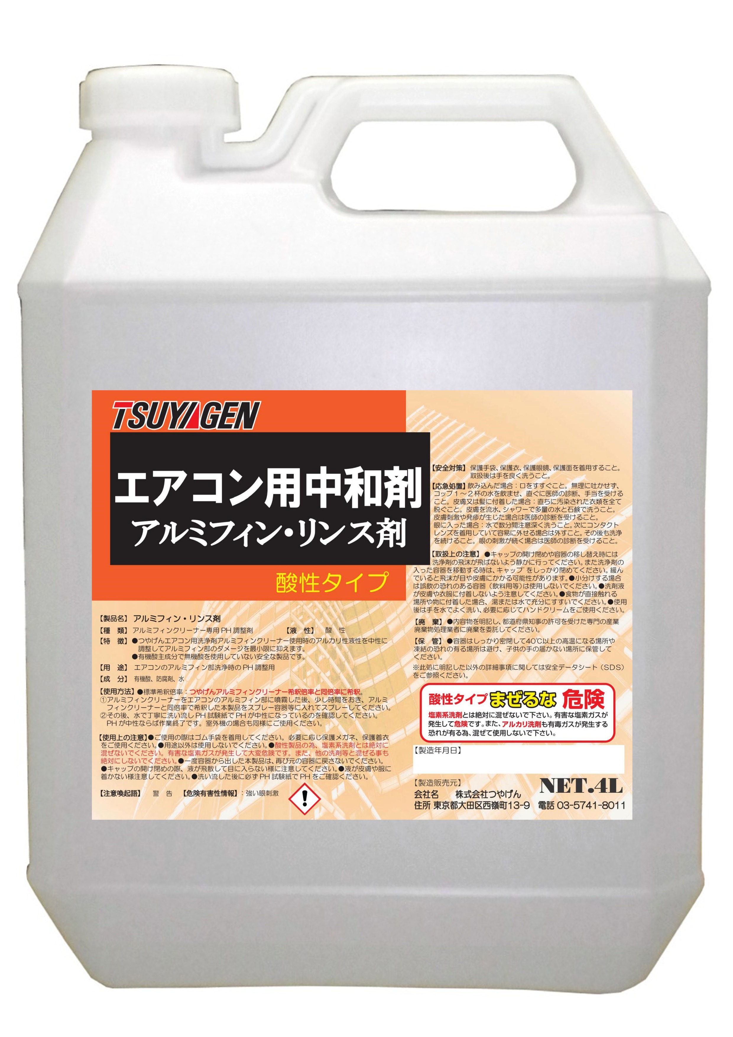 アルミフィンリンス剤 4L