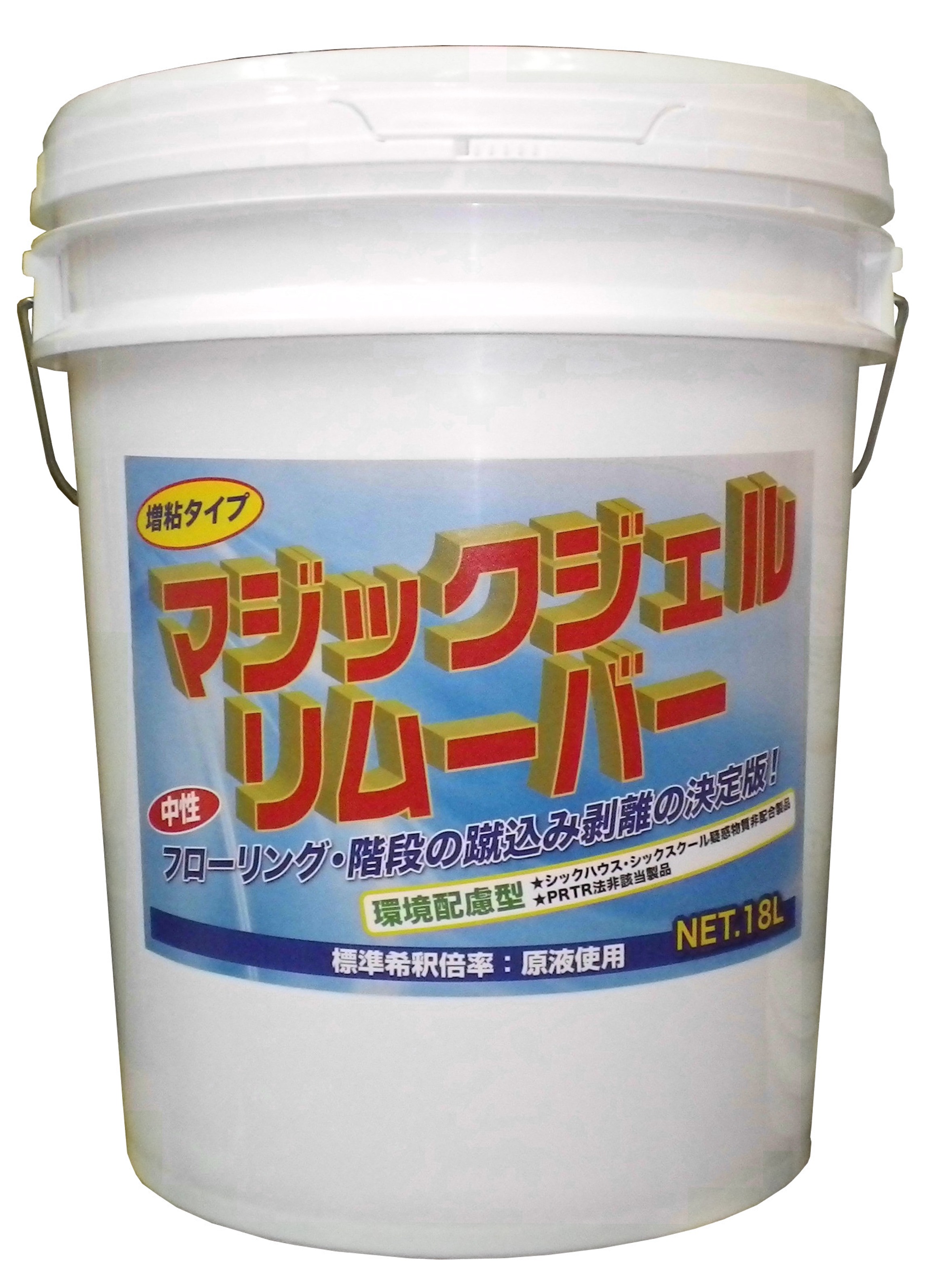 マジックジェルリムーバー18L