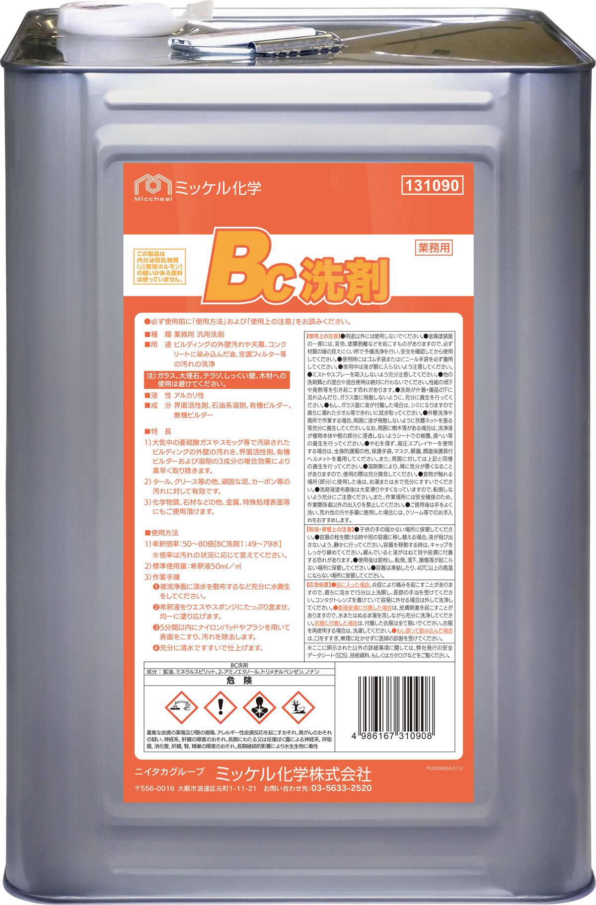 BC洗剤 18L