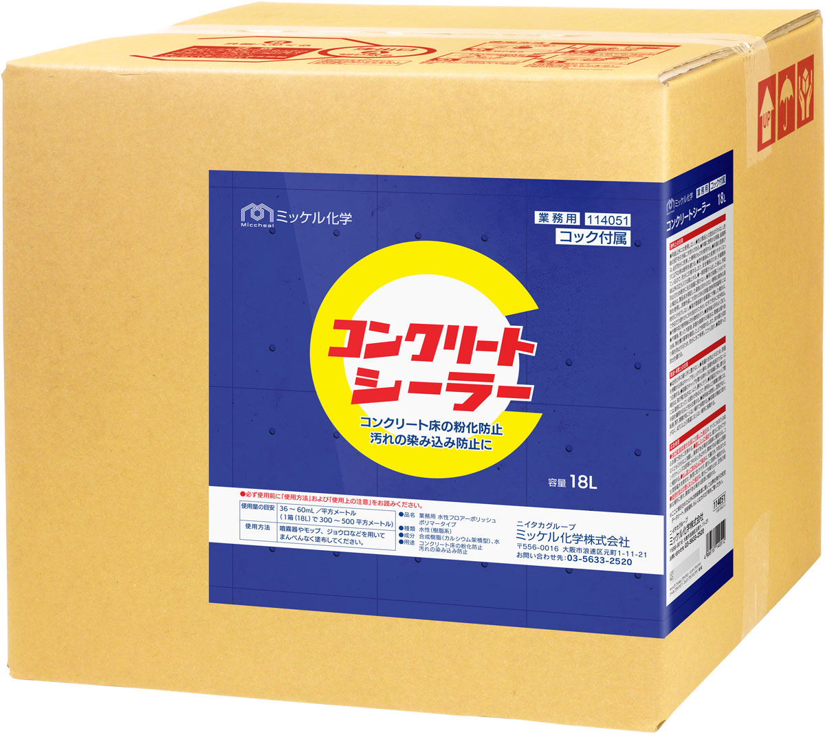 コンクリートシーラー 18L